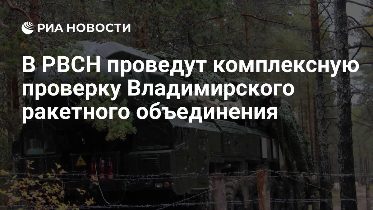 Russia’s Strategic Missile Forces inspect Vladimir formation