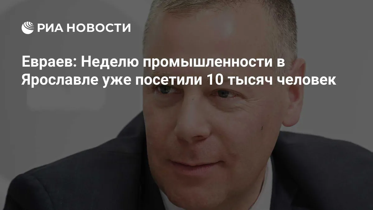 More than 10,000 visit Yaroslavl’s regional Industry Week in its first two days