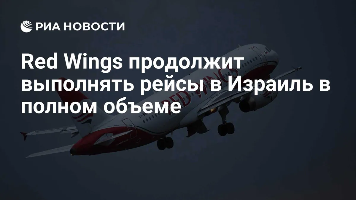Red Wings says it meets new Israeli requirements after Flydubai incident