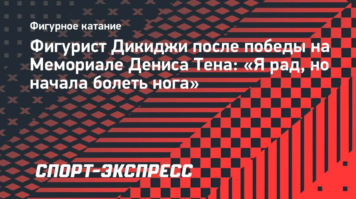 Petr Gumennik взял бронзу на Denis Ten Memorial с четырьмя четверными
