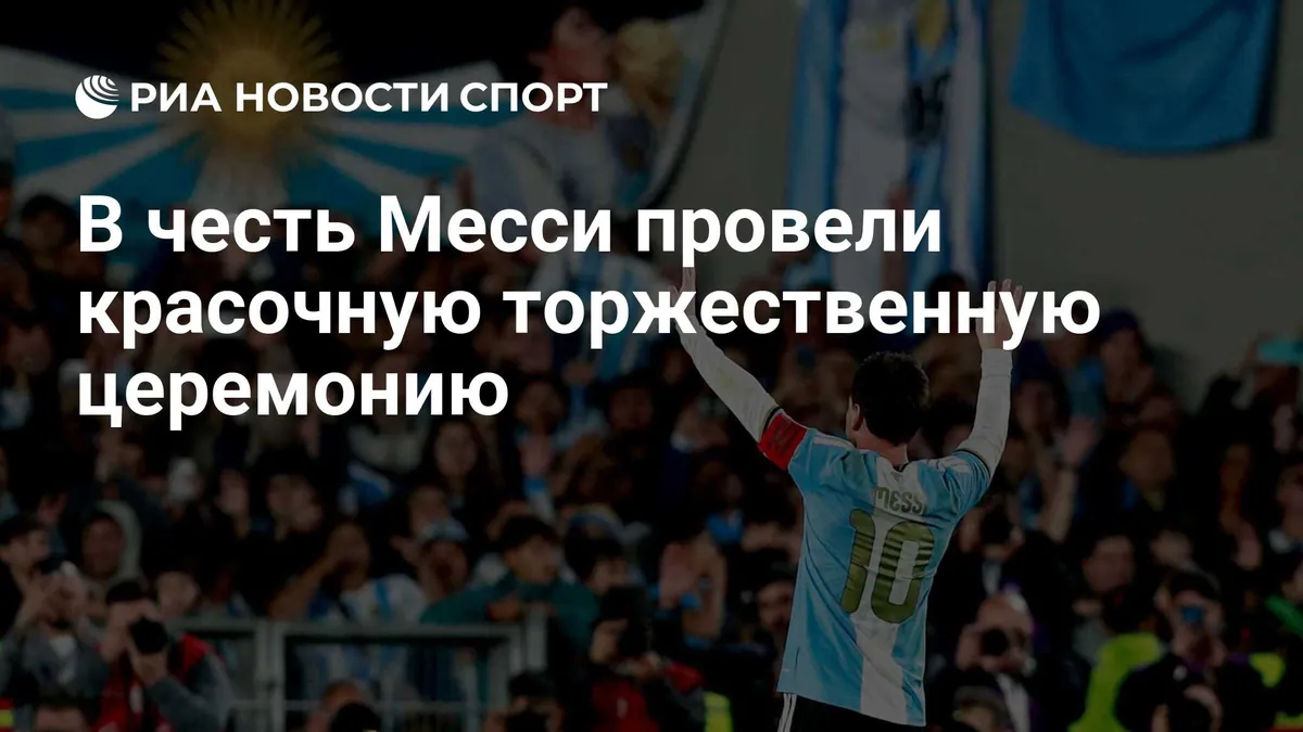 Argentina honours Messi after farewell win over Benin