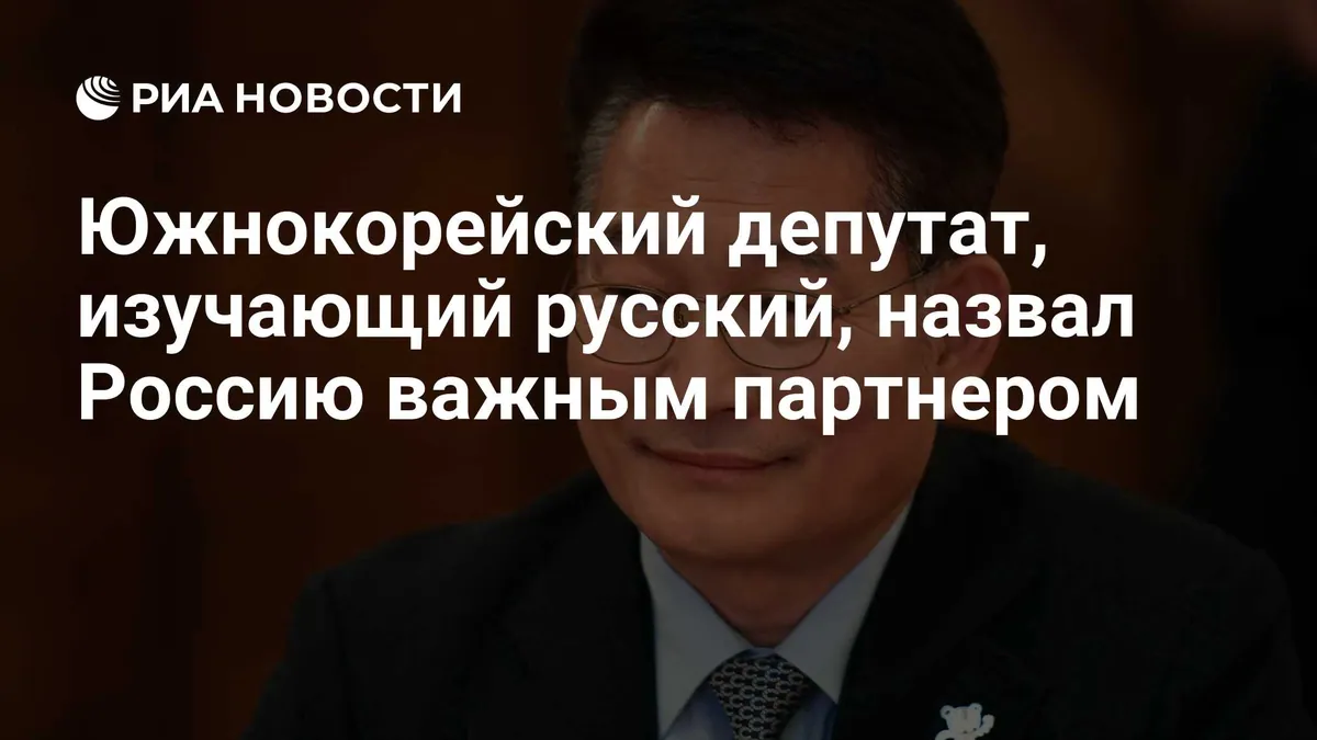 South Korean lawmaker calls Russia key to regional stability