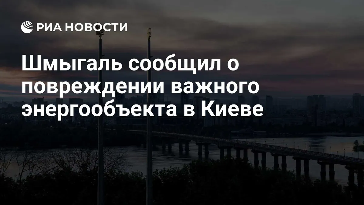 Attack damages Kyiv energy facility as emergency power cuts disrupt transport