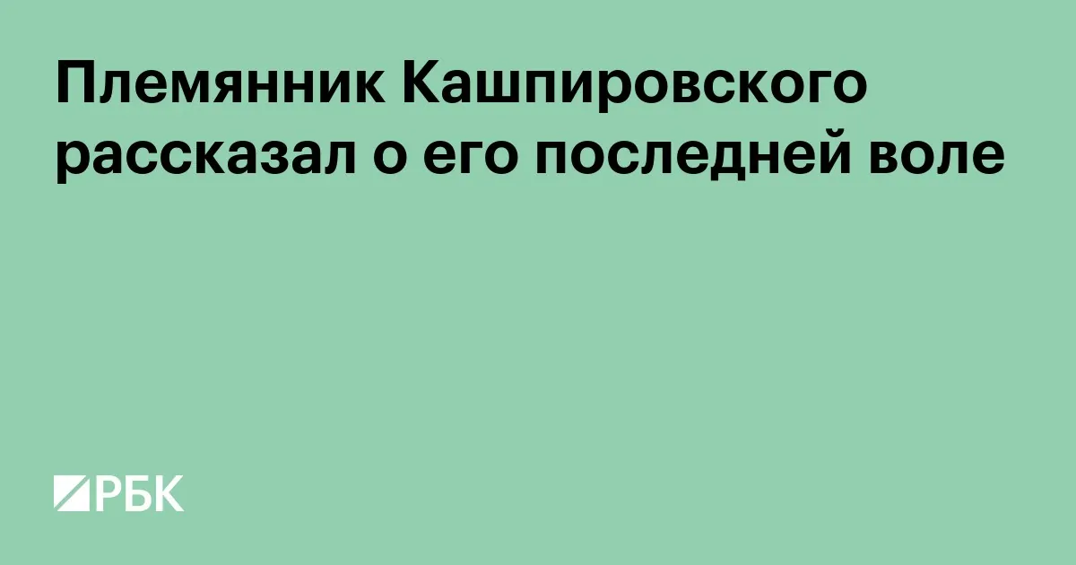 Kashpirovsky wanted ashes divided between Russia and Ukraine, nephew says