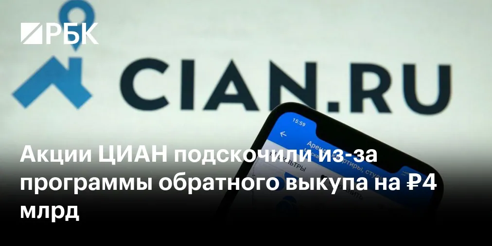 Совет директоров «Циана» рекомендовал дивиденды по 33 рубля на акцию