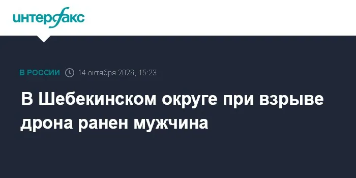 Belgorod officials report man injured by drone explosion in Arkhangelskoye