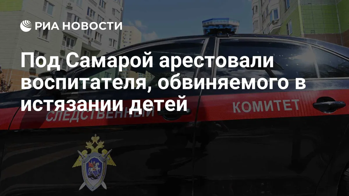 Суд арестовал на два месяца обвиняемого в истязании детей в лагере под Самарой