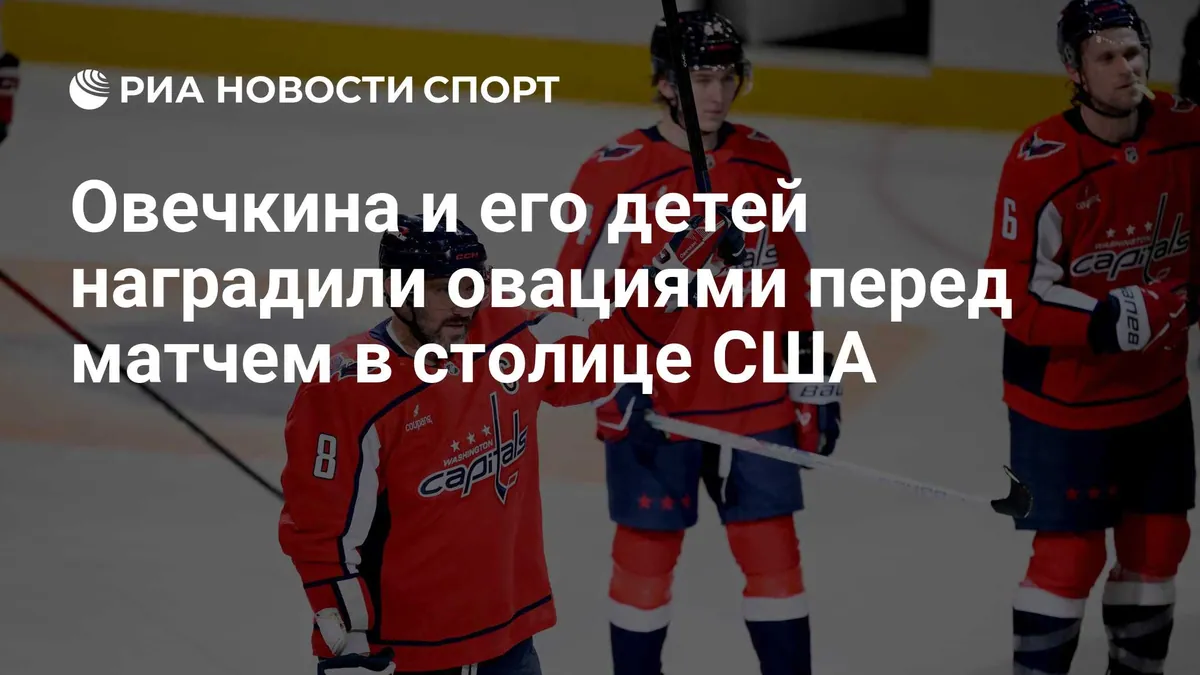 Ovechkin’s sons announce him before Capitals’ first home game