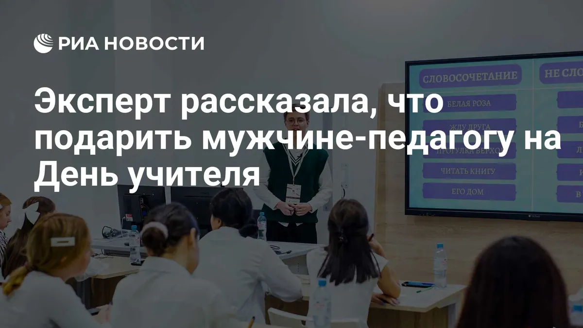 Что подарить учителю-мужчине на 5 октября: советы эксперта по этикету