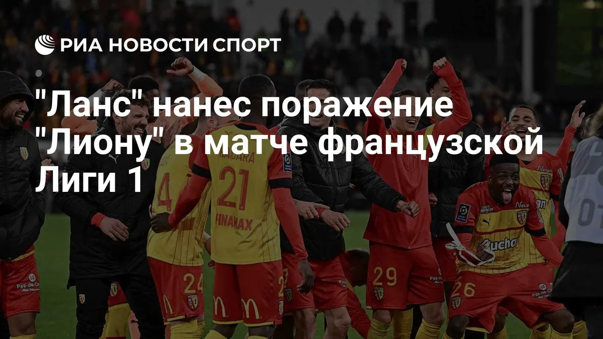Lens beat Lyon to end four-match winless league run