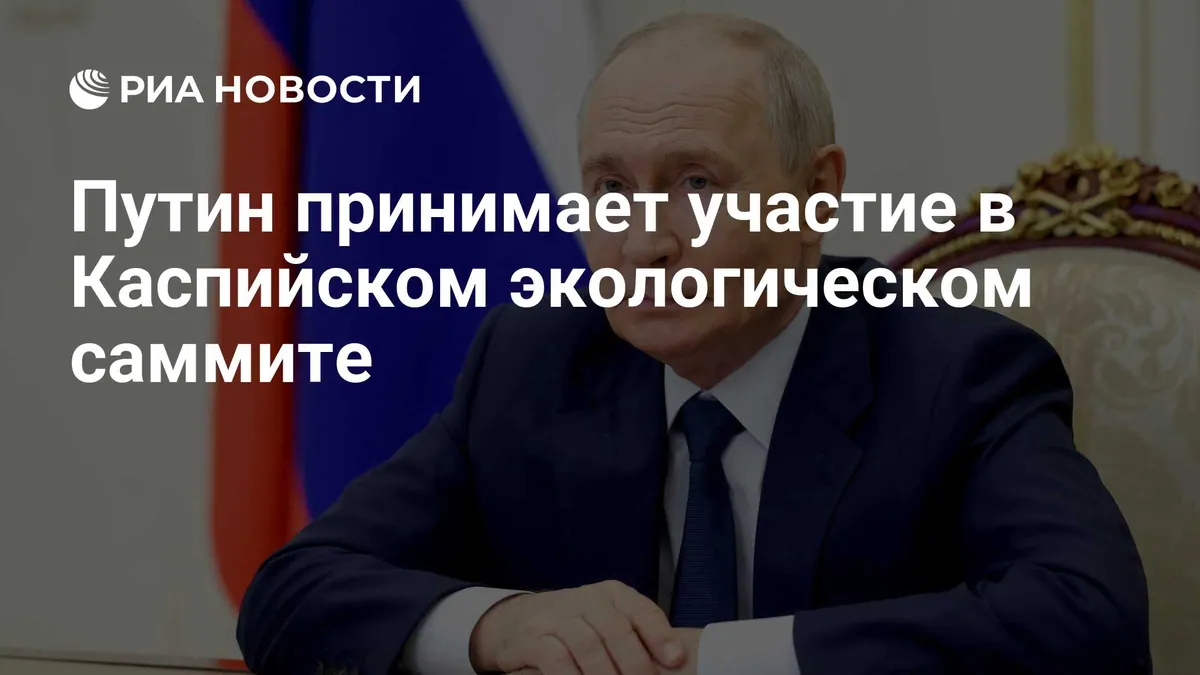 Putin arrives in Turkmenistan for Caspian environmental summit