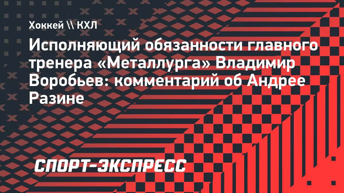 Metallurg blank Admiral in first game without coach Razin