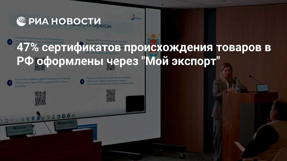 My Export platform handles 47% of Russia’s certificates of origin