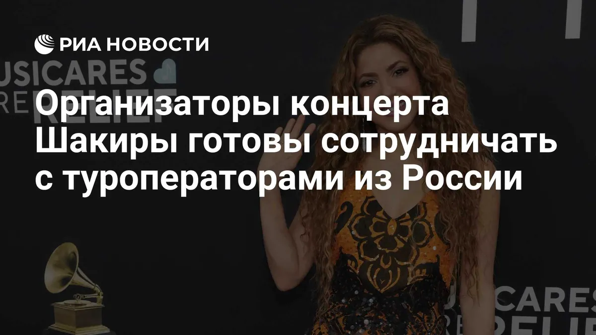 Shakira concert at Giza pyramids draws ticket bookings from Russia