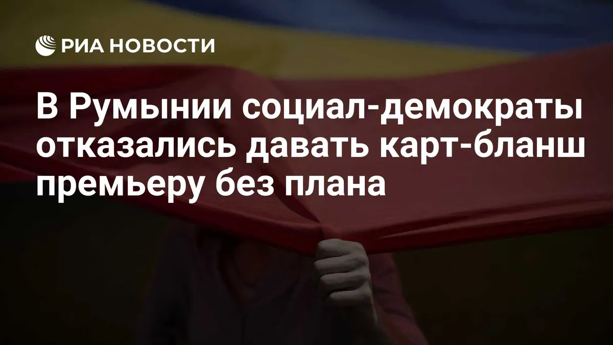 Romania’s Social Democrats refuse to back government without clear reform plan