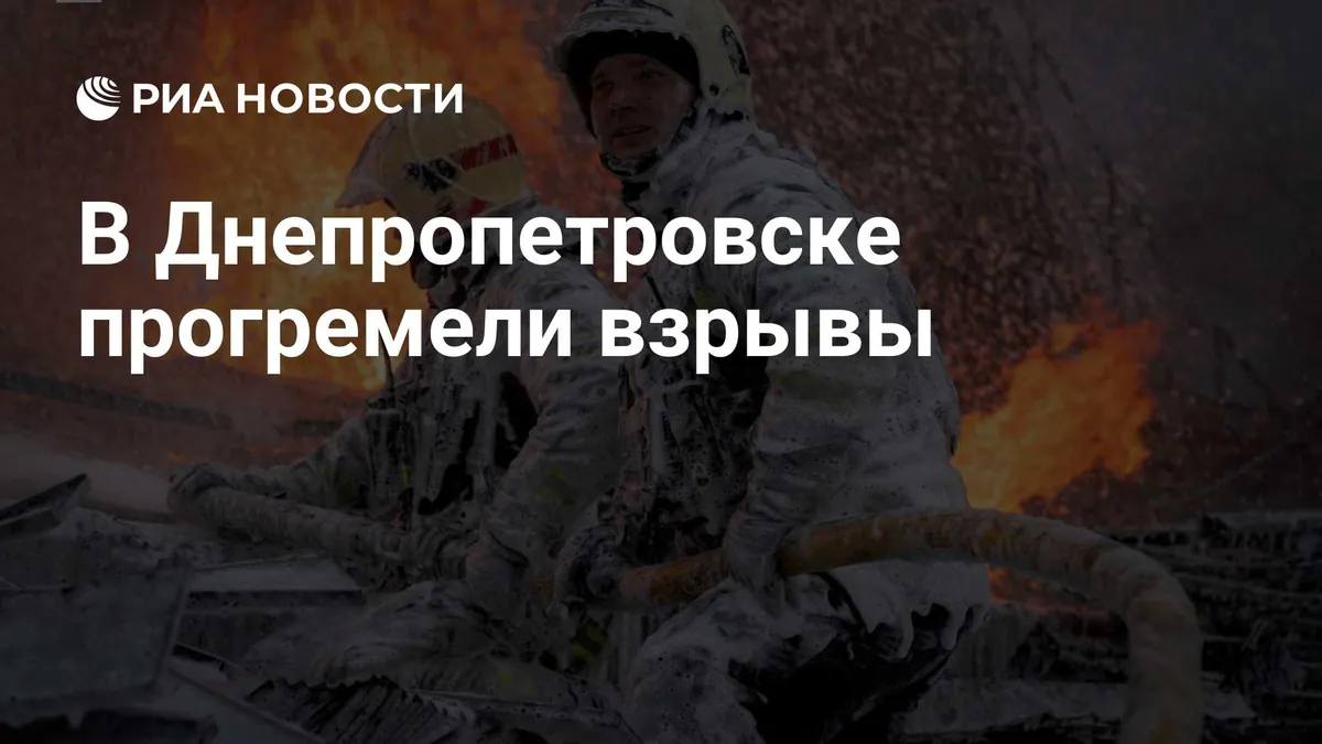 Explosions reported in Dnipropetrovsk amid air-raid alert