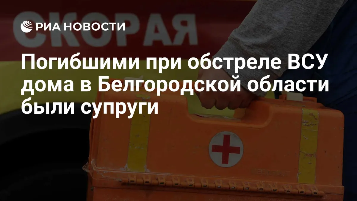 Couple killed after shell hits home in Belgorod Region settlement