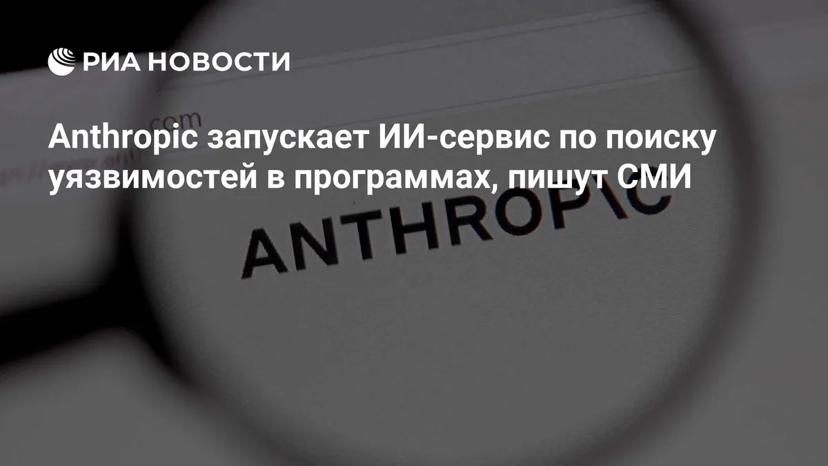 Anthropic launches OSS Scanner for open-source vulnerability detection