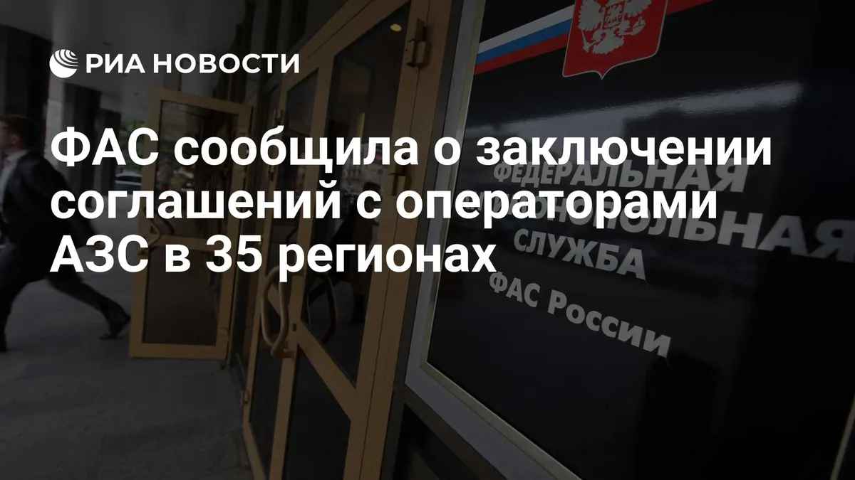 Russia reports 93 fuel price agreements across 35 regions