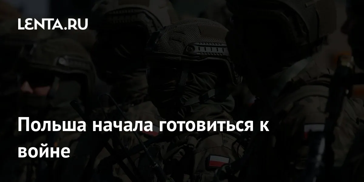 Польша готовит закон о повышении готовности страны к возможному конфликту