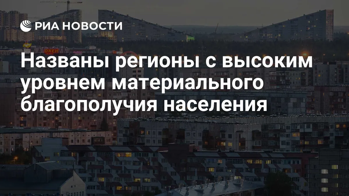 Income gains lifted most Russian regions, but mortgages reshaped well-being rankings