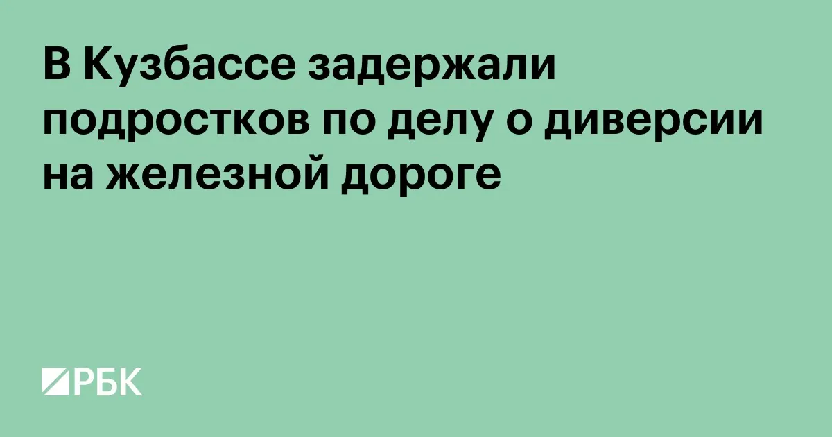 В Кузбассе двух подростков заподозрили в поджоге релейного шкафа
