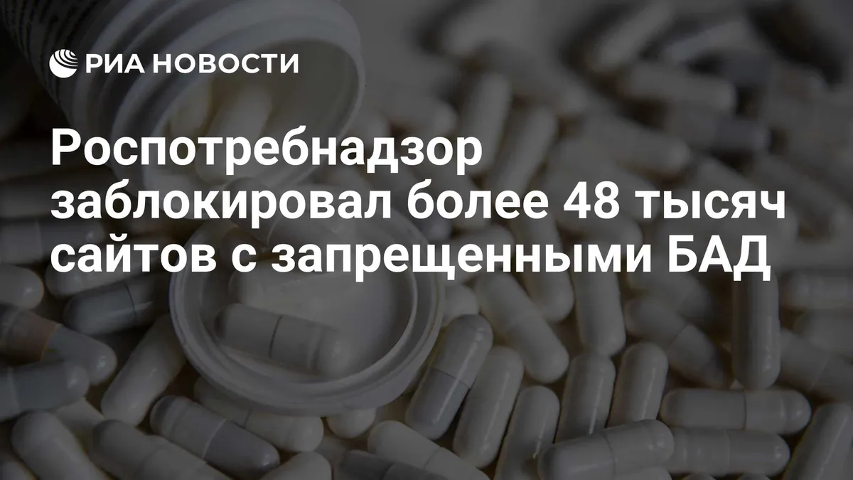 Rospotrebnadzor says 48,600 websites selling prohibited supplements have been blocked