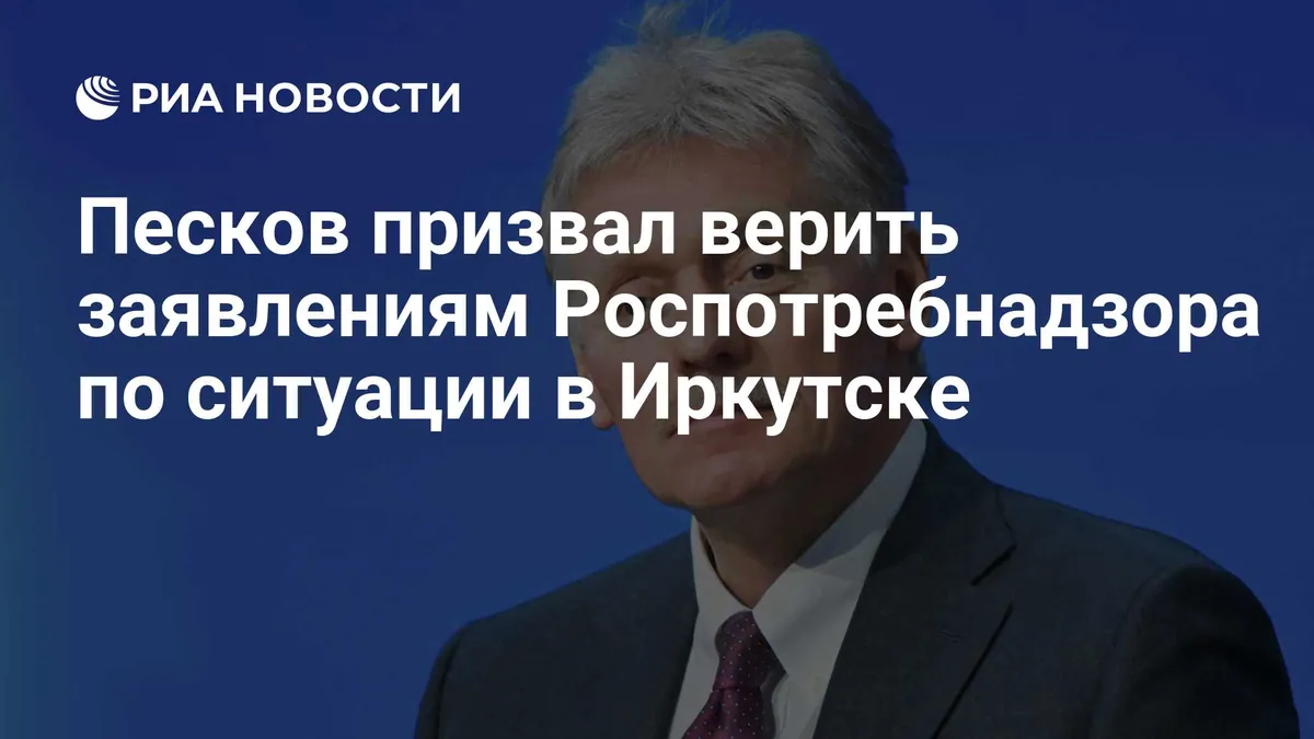 Peskov urges public to rely on health watchdog over Irkutsk reports