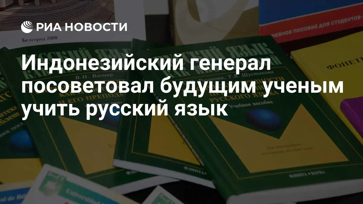 Indonesian school launches Russian-language classes