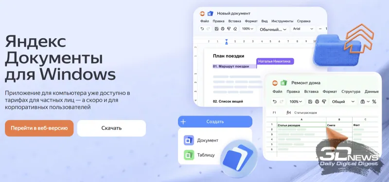 Yandex releases desktop Documents app with offline editing