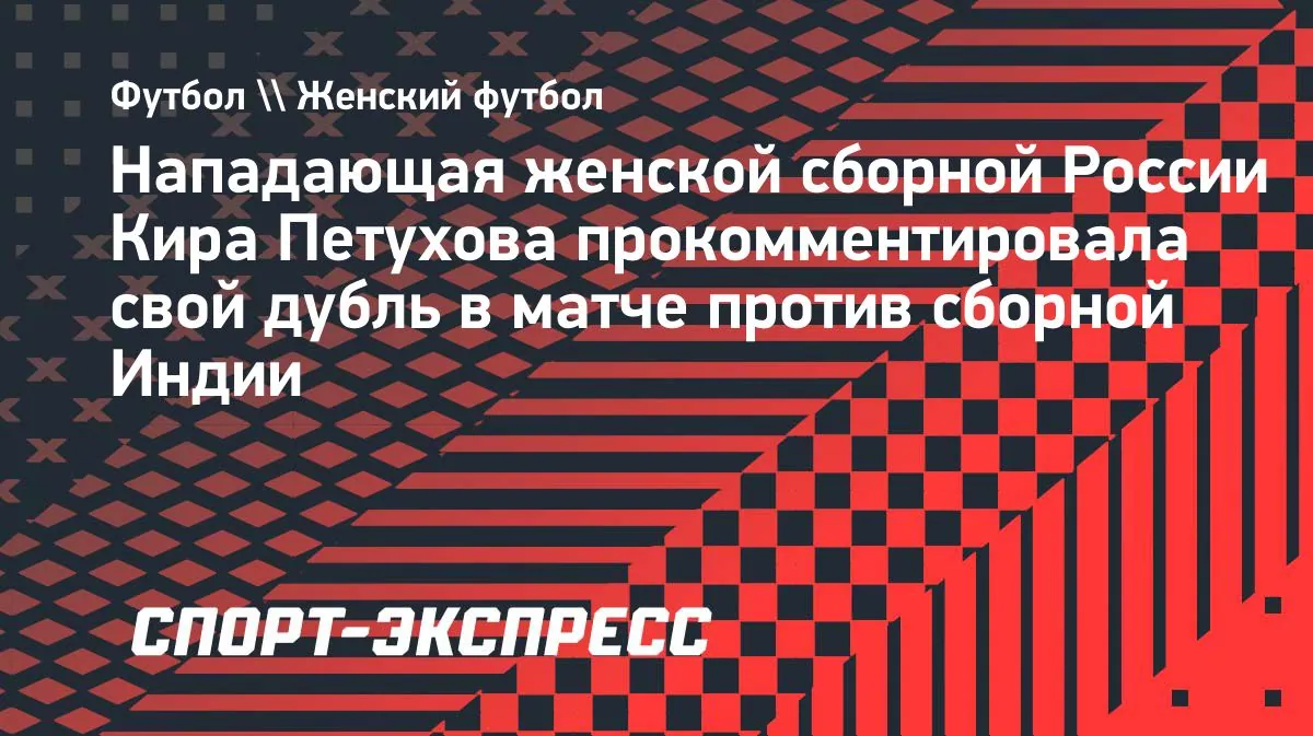 Petukhova says heavy rain made Russia debut brace harder