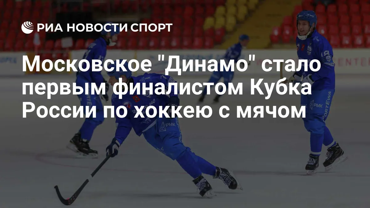 Dynamo beat SKA-Ural Trubnik 6-2 to reach Russian Cup final