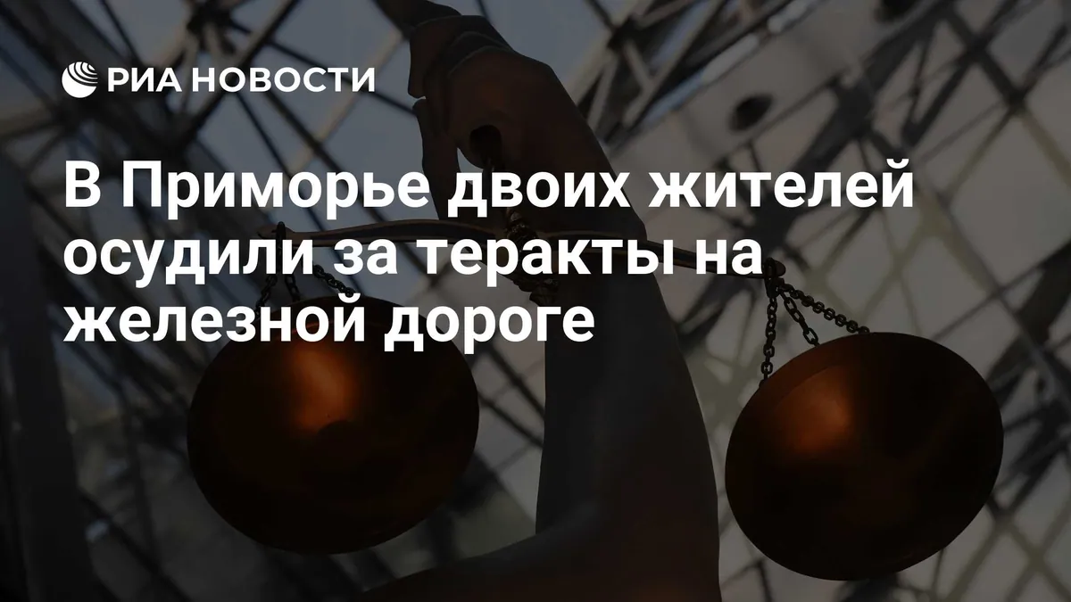 Teenagers in Russia’s Primorye region sentenced for railway signal-box arson