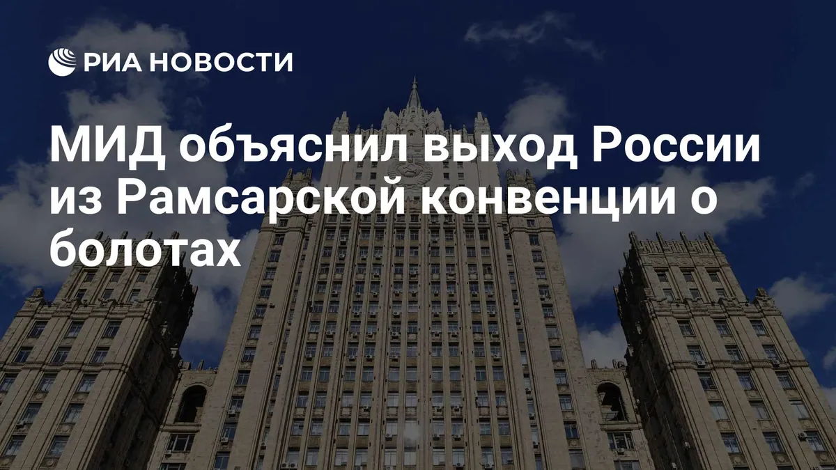 Russia says Western pressure drove its exit from Ramsar wetlands convention