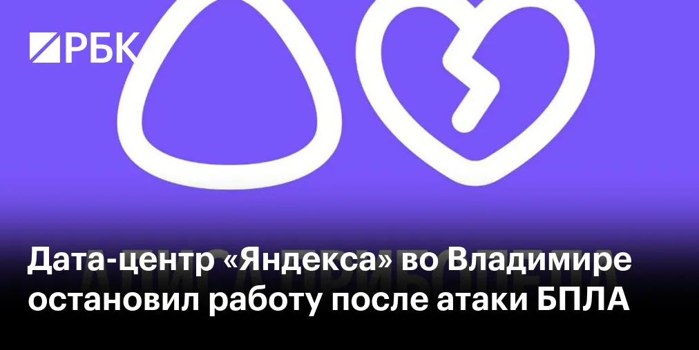Yandex reports Vladimir data centre shutdown after drone attack