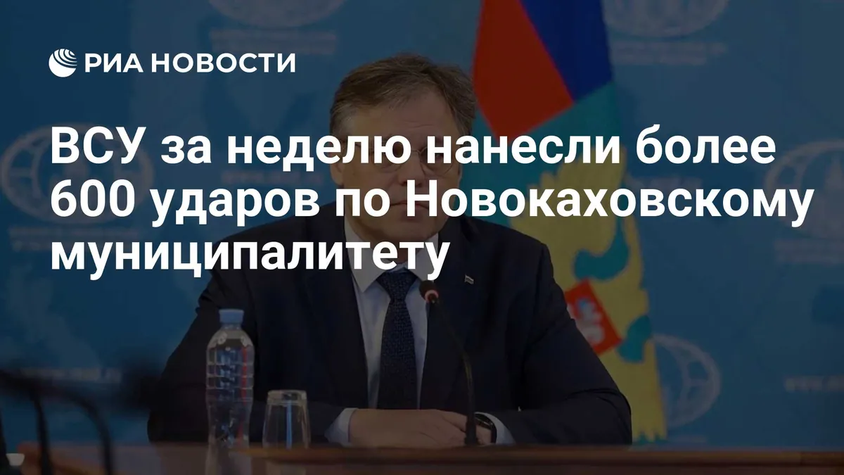 Russian Foreign Ministry envoy reports more than 600 strikes on Novaya Kakhovka district in a week