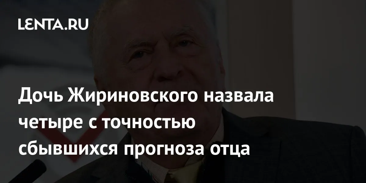 Zhirinovsky’s daughter lists forecasts she says came true