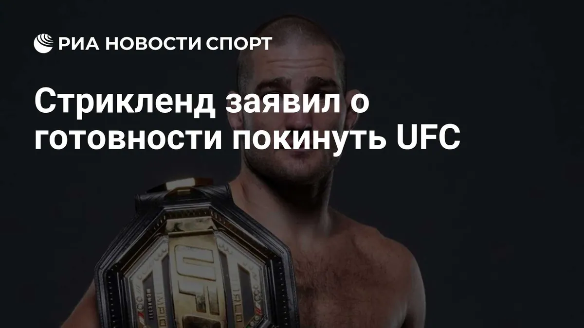 Sean Strickland says he could leave UFC over fighter pay