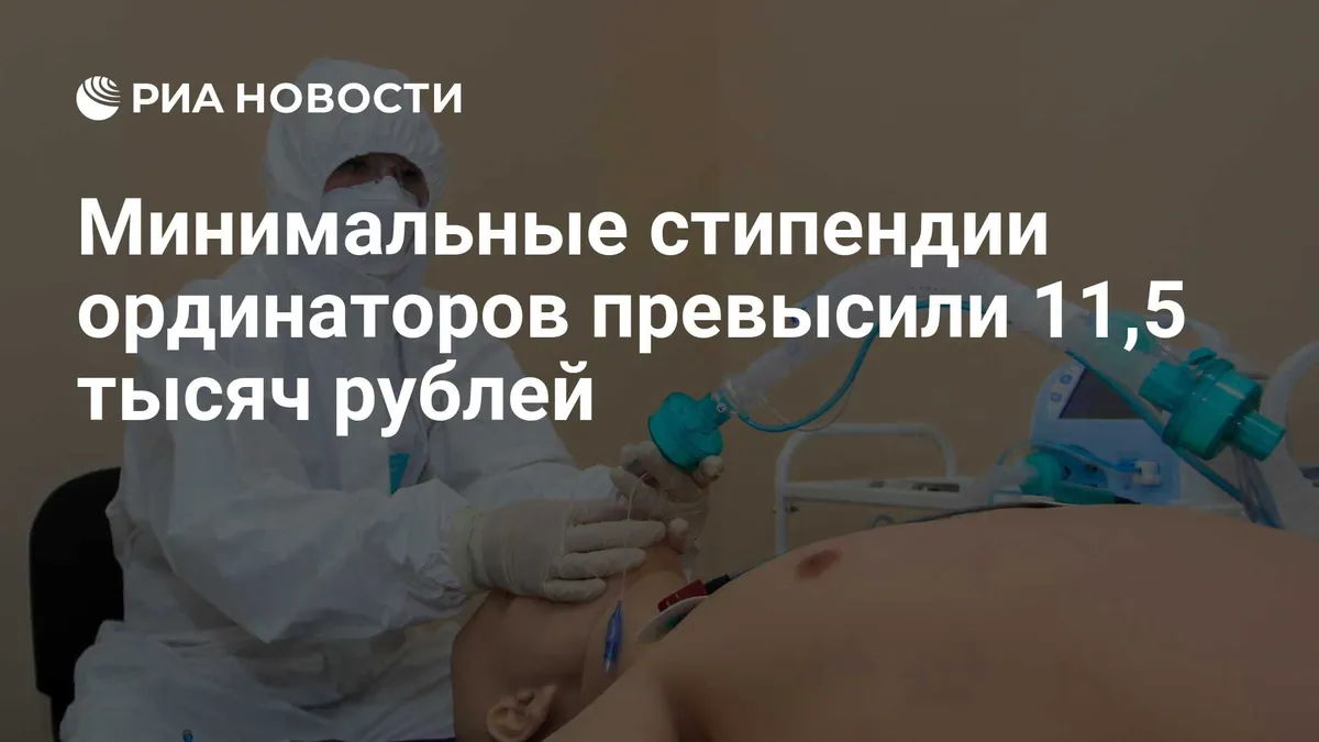Minimum monthly residency stipend in Russia rises above 11,500 rubles