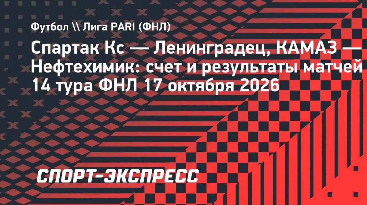 Spartak Kostroma beat Leningradets in Khimki