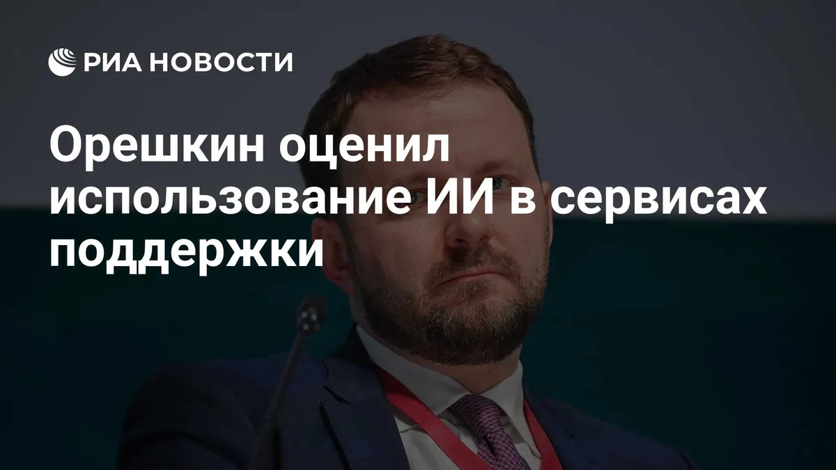 Oreshkin says pairing AI with human agents improves customer support