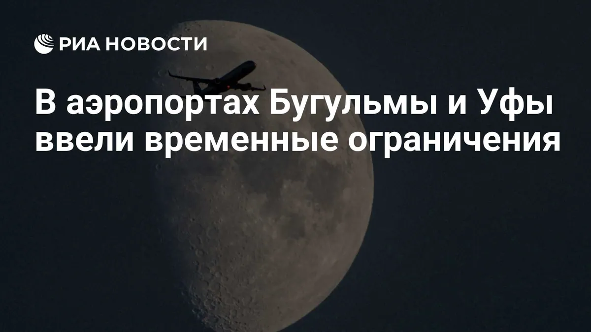 Temporary flight restrictions imposed at Bugulma and Ufa airports