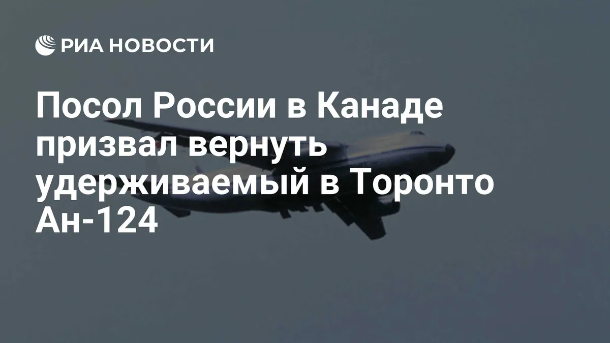 Russian ambassador says Moscow reserves right to respond if Canada confiscates An-124