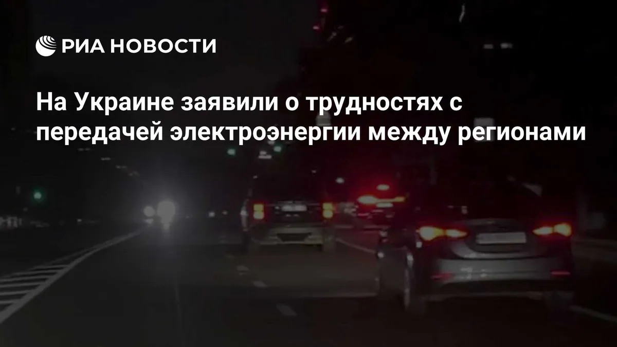 Denys Shmyhal сообщил о трудностях с передачей электроэнергии между регионами Украины