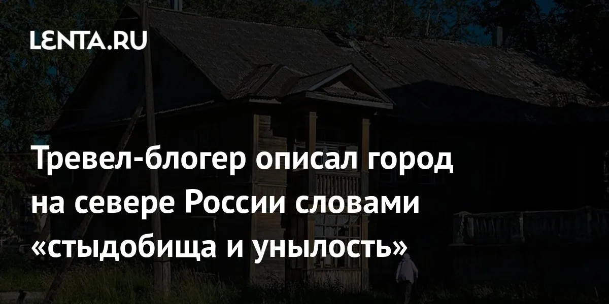Travel blogger calls Severodvinsk bleak and says its center evokes the Soviet era
