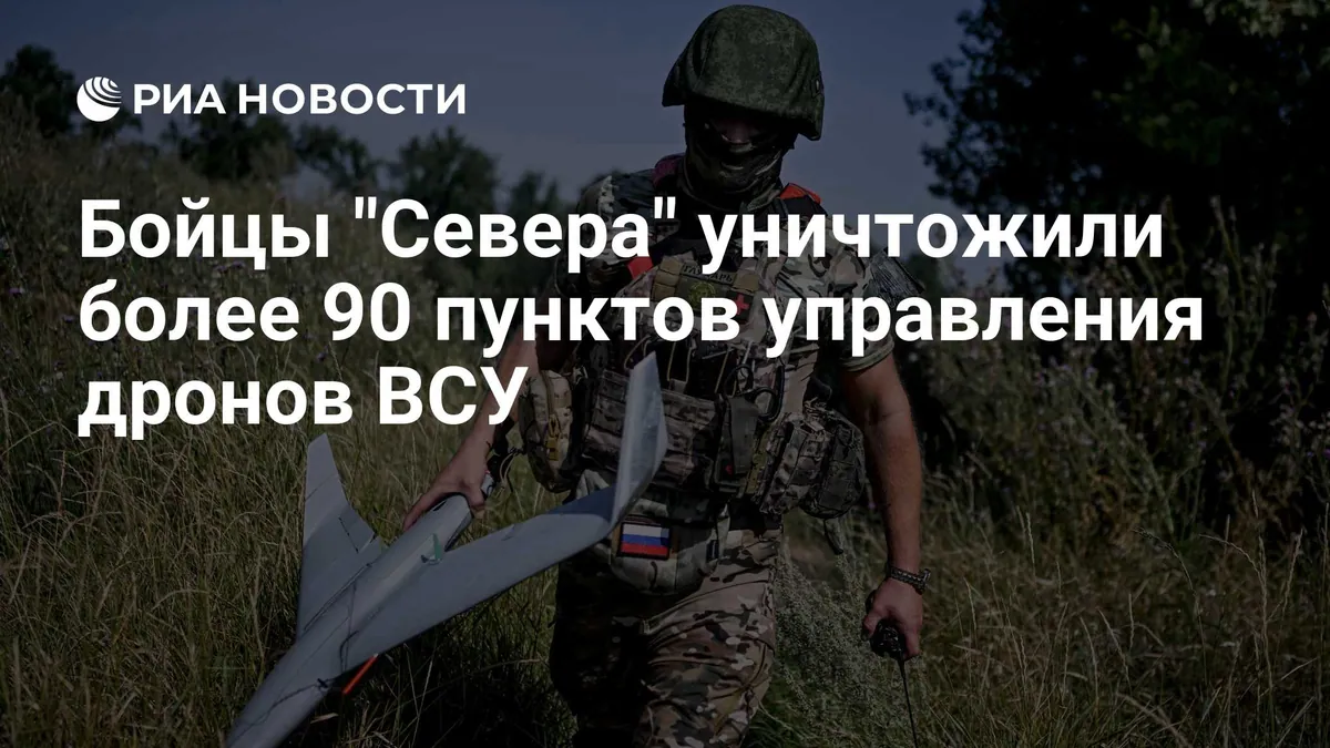 Российский офицер заявил об уничтожении более 90 объектов управления дронами