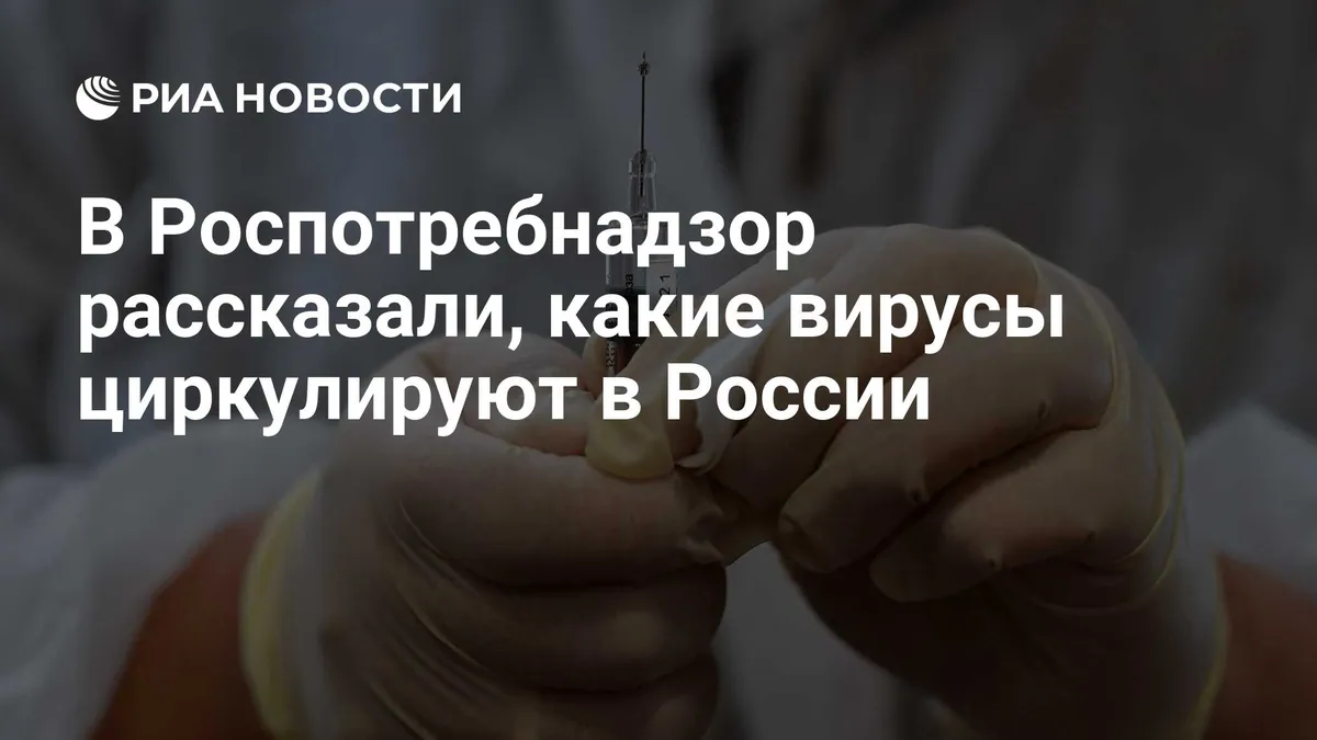 Rospotrebnadzor reports flu and other respiratory viruses circulating in Russia
