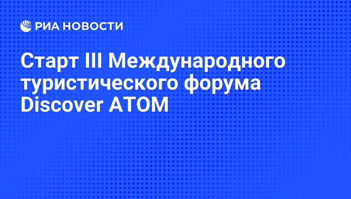 Discover ATOM brings science and tourism into forum programme