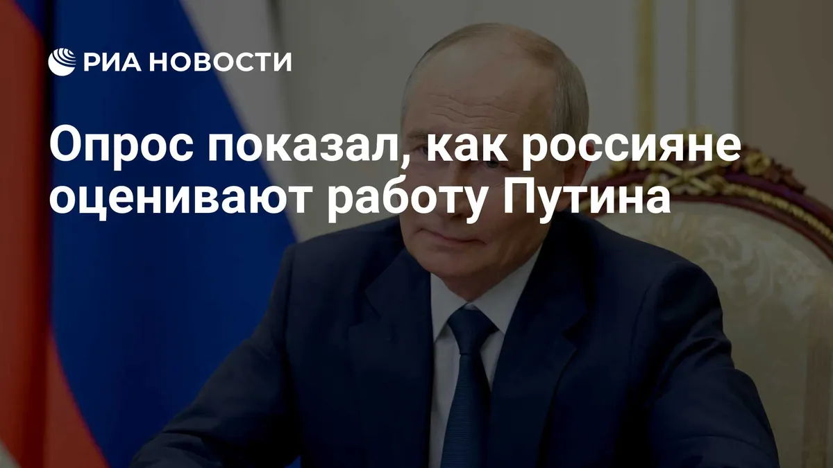 FOM poll finds 73% approve of Putin’s performance
