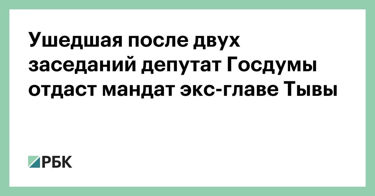 Sholban Kara-ool may receive Irina Yeliferova’s State Duma seat